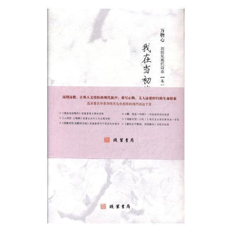 刘伟见现代诗系(全4册)