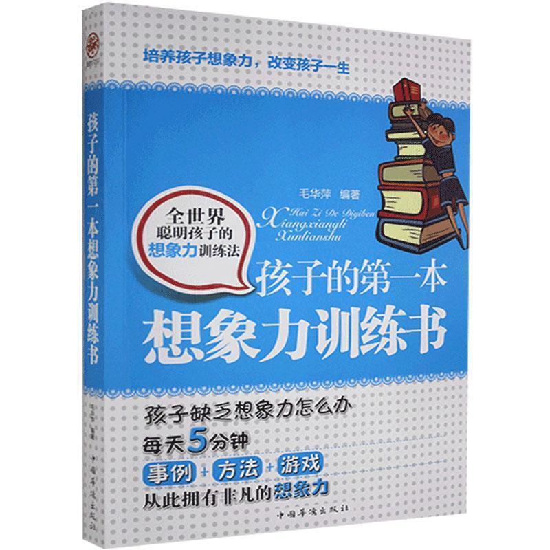孩子的第一本想象力训练书