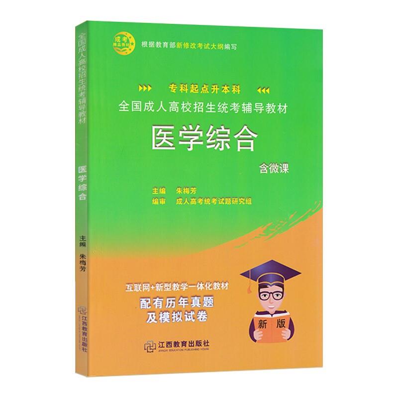 医学综合