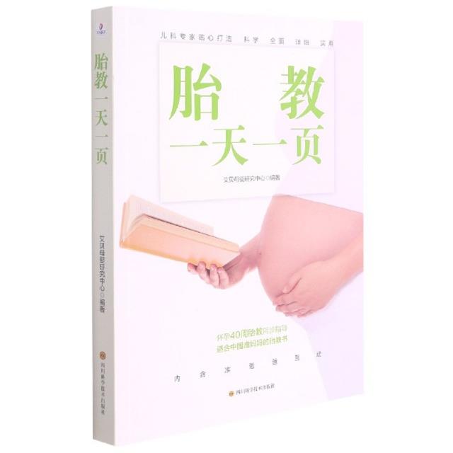 胎教一天一页