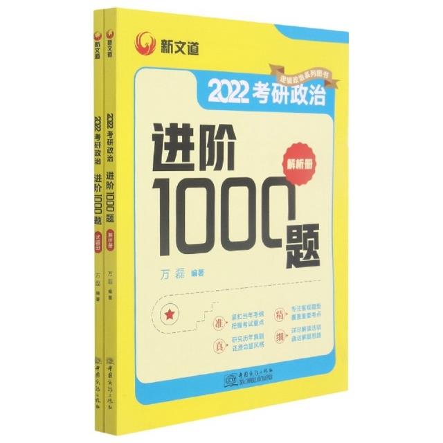 2022考研研究 进阶1000题