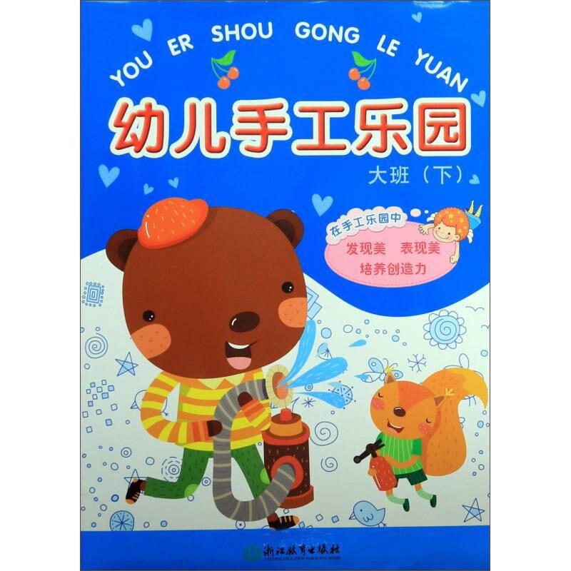 幼儿手工乐园