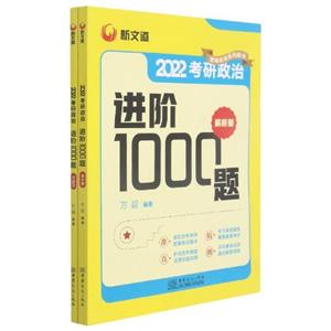 2022考研研究 進(jìn)階1000題