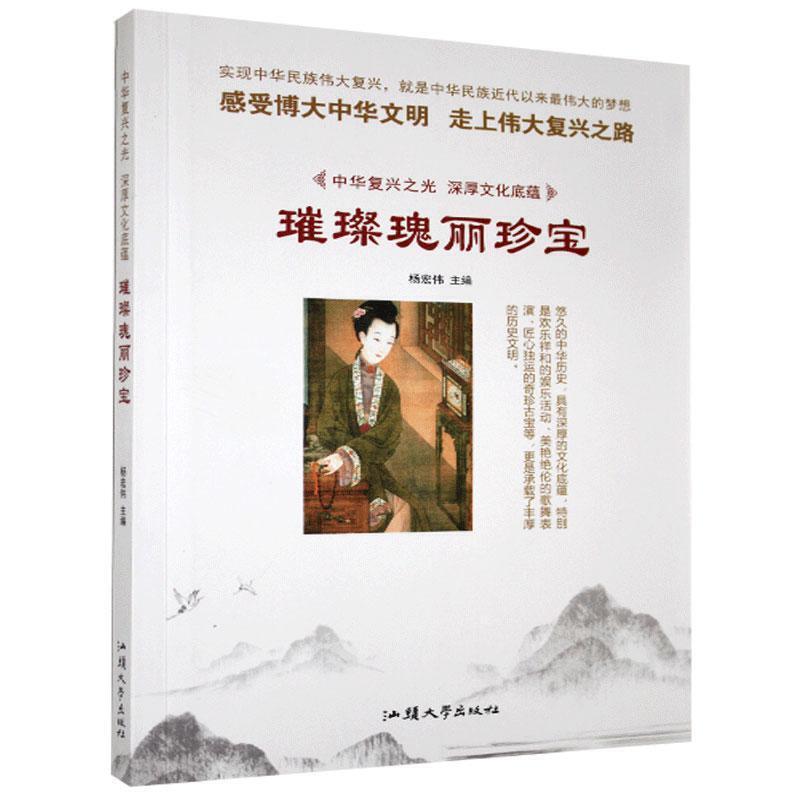 中华复兴之光·深厚文化底蕴:璀璨瑰丽珍宝[四色]