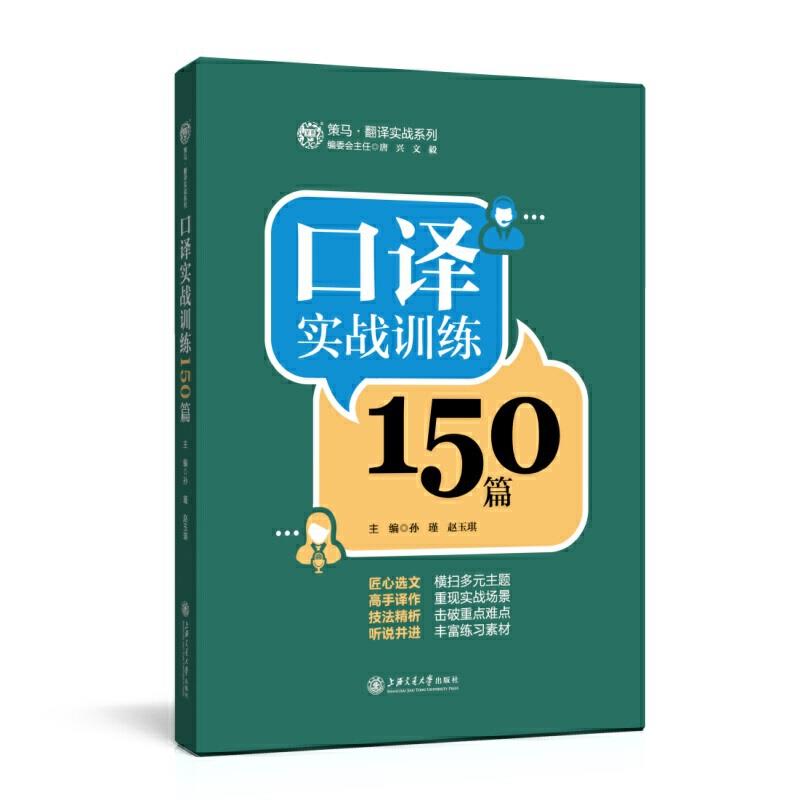 口译实战训练150篇