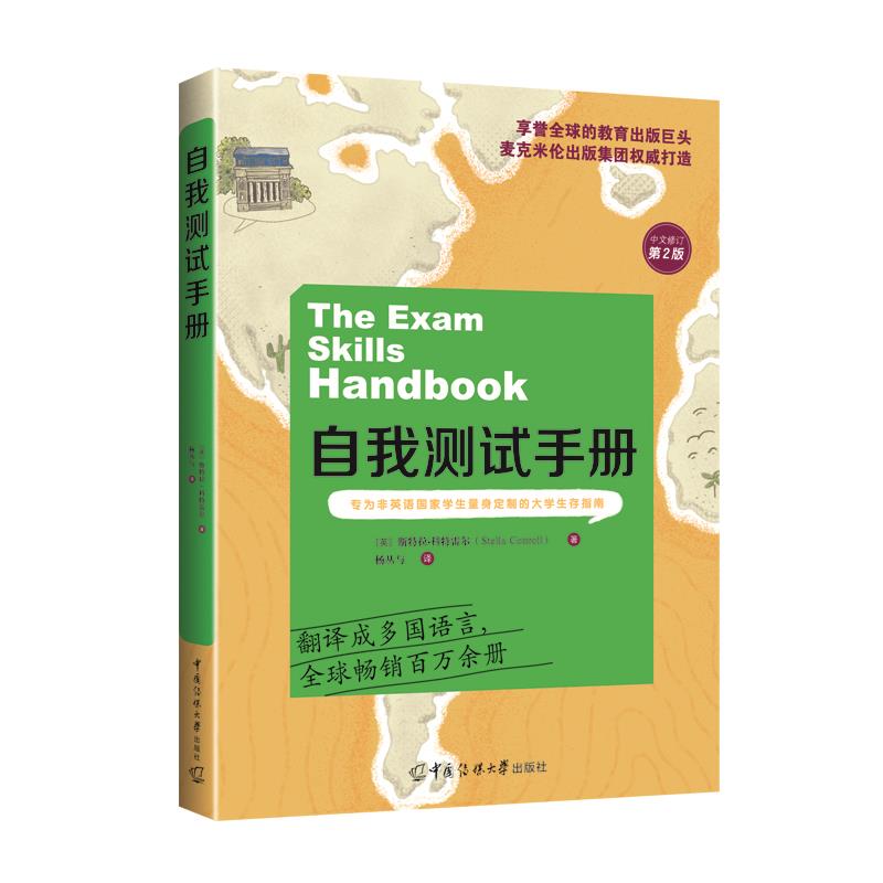 自我测试手册:专为非英语国家学生量身定制的大学生存指南