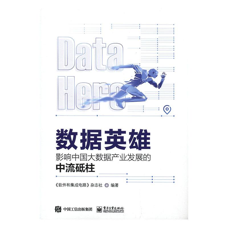 Datahero数据英雄