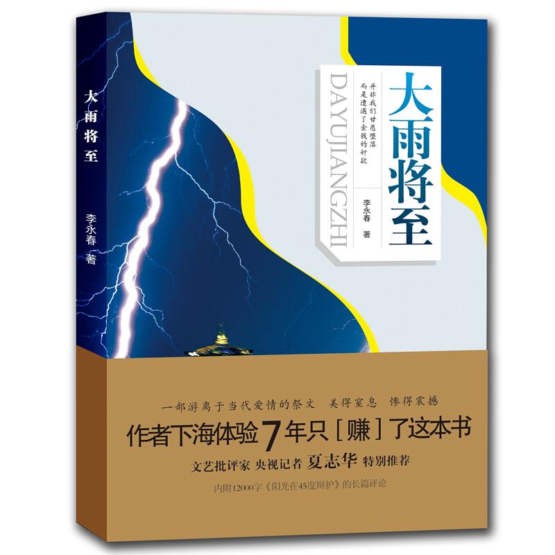 大雨将至