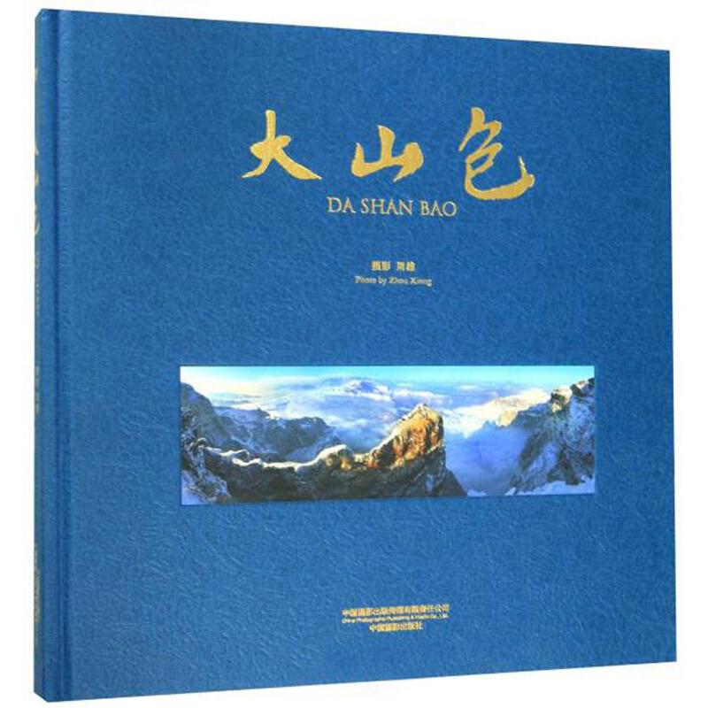 大山包