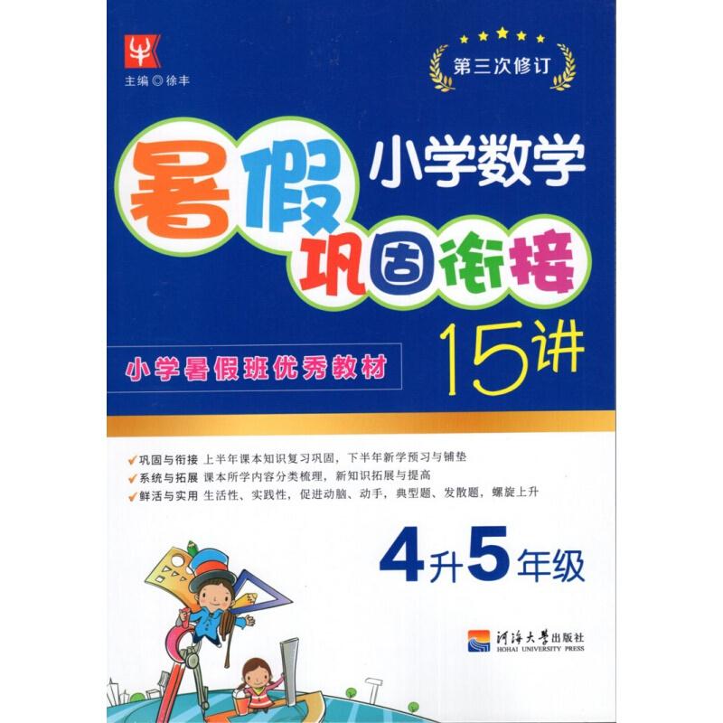 小学数学暑假巩固衔接15讲 4升5年级