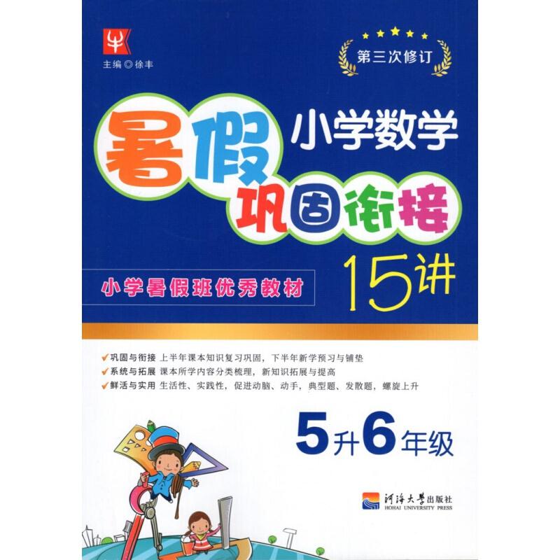 小学数学暑假巩固衔接15讲 5升6年级