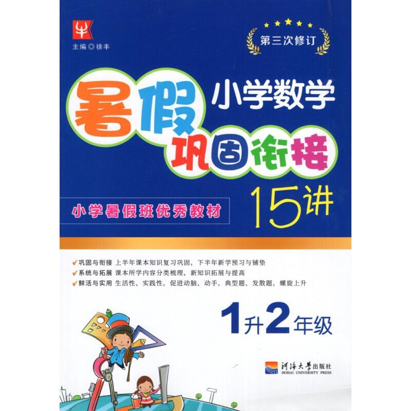 小学数学暑假巩固衔接15讲 1升2年级