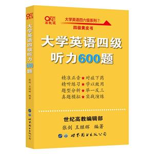 大學(xué)英語四級(jí)聽力600題2