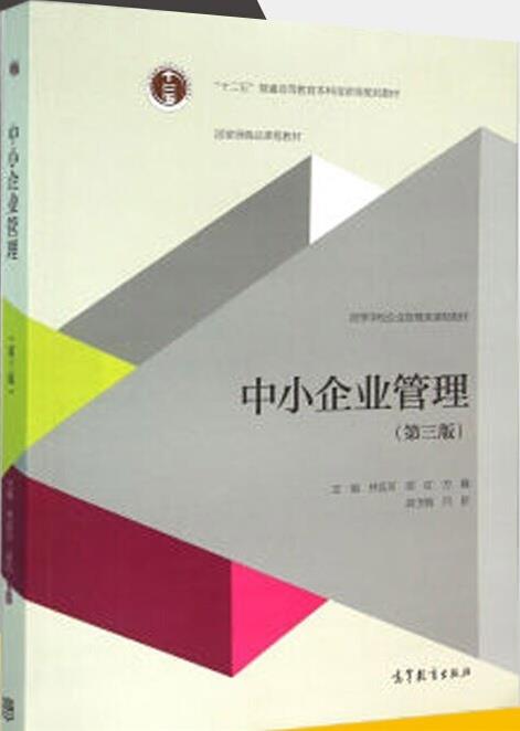 中小企业管理