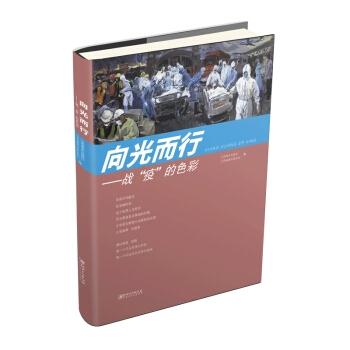 向光而行:战“疫”的色彩