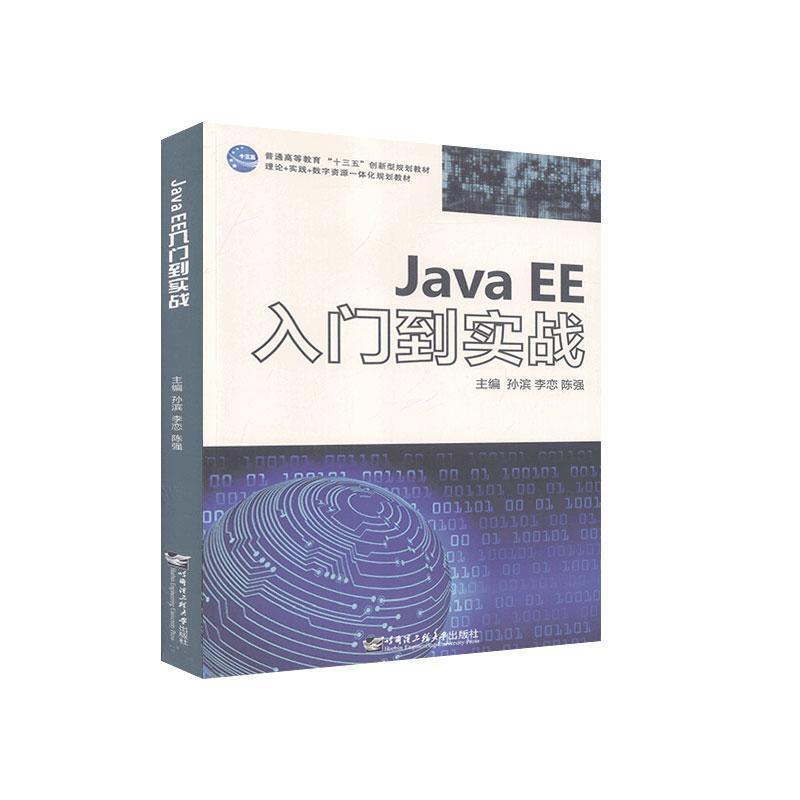 JavaEE入门到实战