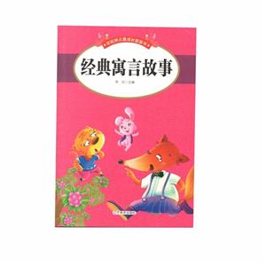 四色 彩虹橋兒童成長智慧書-經(jīng)典寓言故事