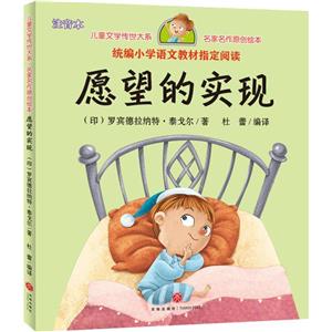 注音版·快樂讀書吧  愿望的實現