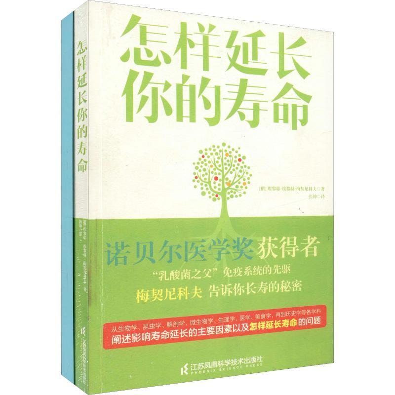 怎样延长你的寿命+养生秘籍草稿本(2册)