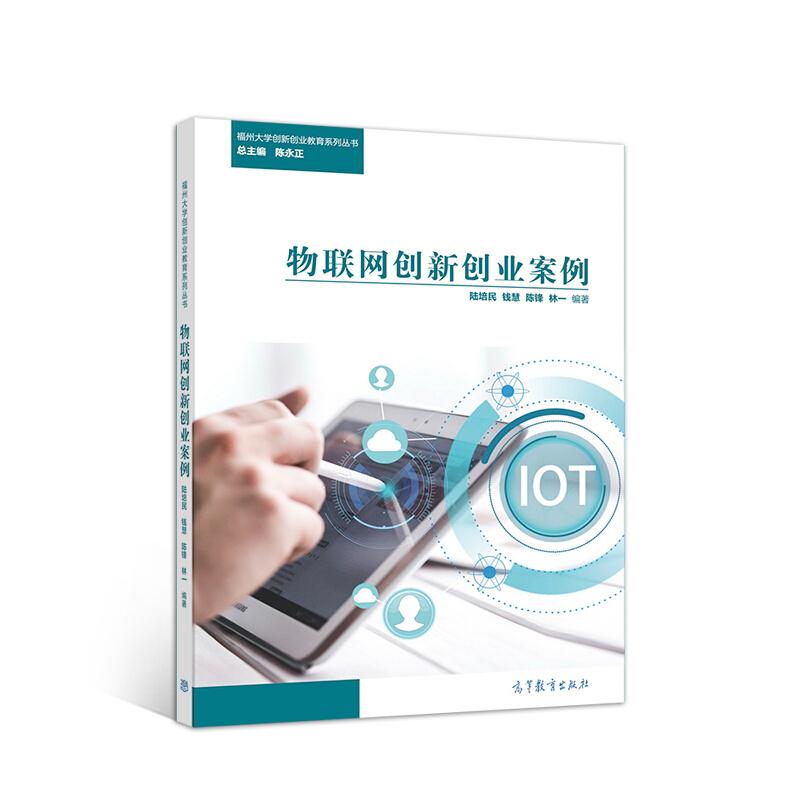 物联网创新创业案例
