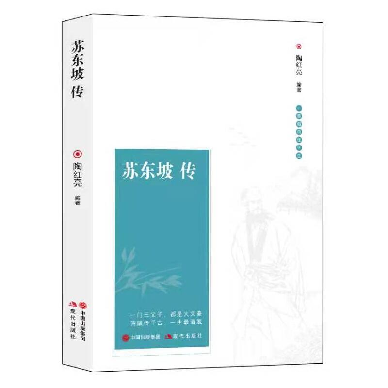 苏东坡传(精装)