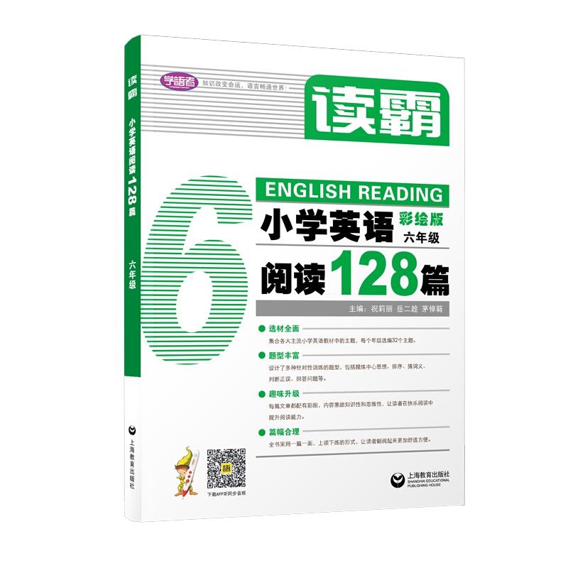 小学英语阅读128篇:六年级