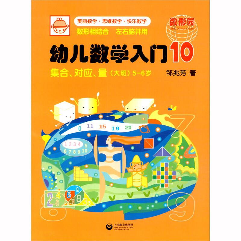 幼儿数学入门10:集合、对应、量(大班)