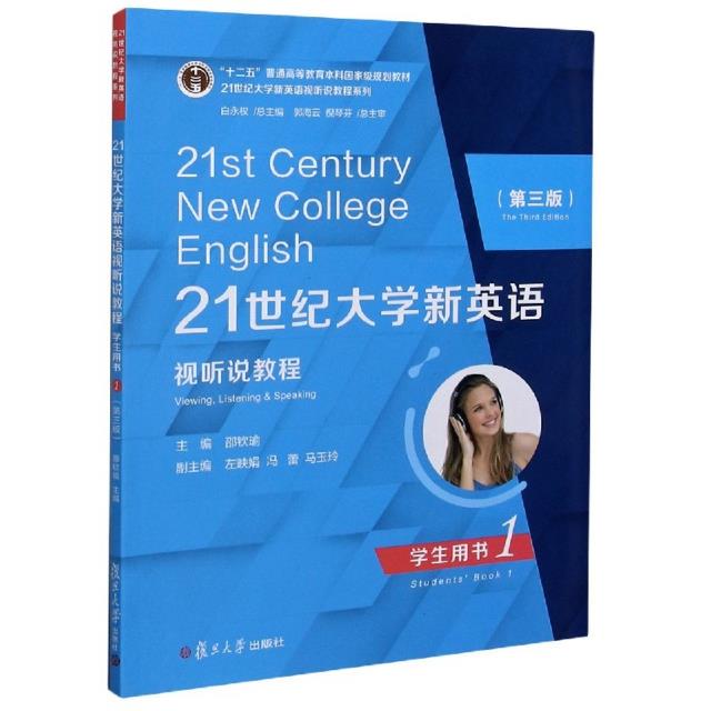 21世纪大学新英语视听说教程学生用书.1