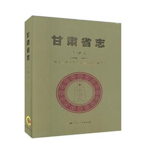 甘肅省志:1986-2007:金融志