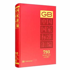 ЇҘ˜ʅR:2018ƶ:793:GB 35983-36006