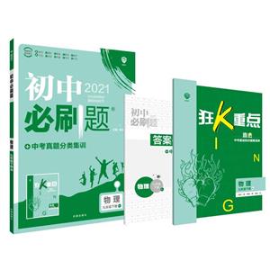 初中必刷題 物理 9年級下冊 RJ 2021