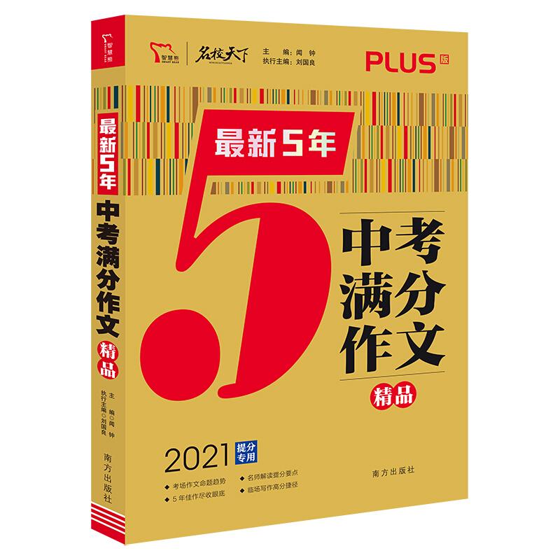 满分文系列:2020最新5年中考满分作文精品