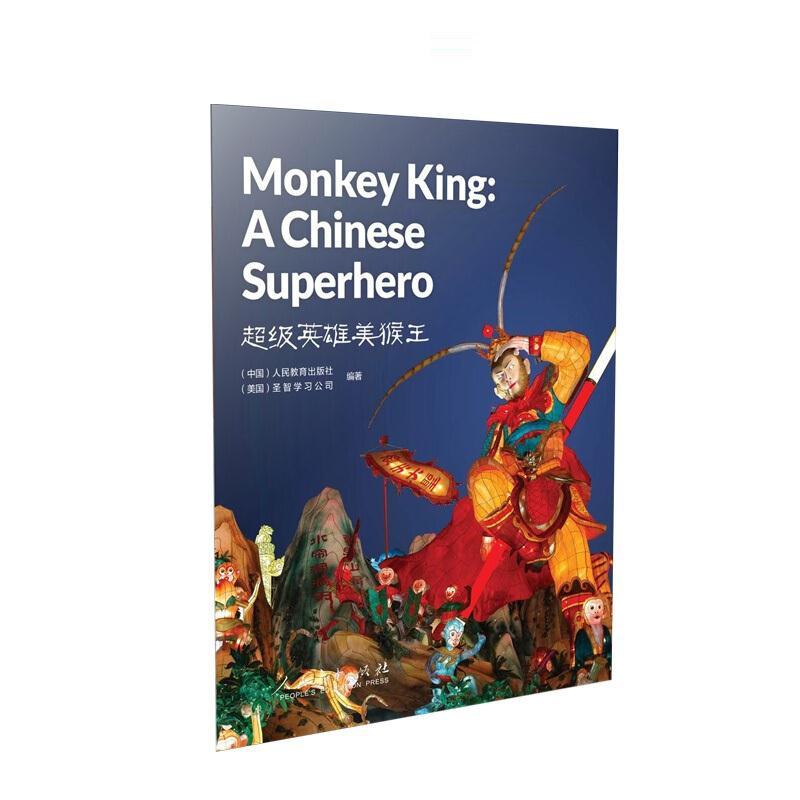中国读本 China Readers-文学与艺术超级英雄美猴王
