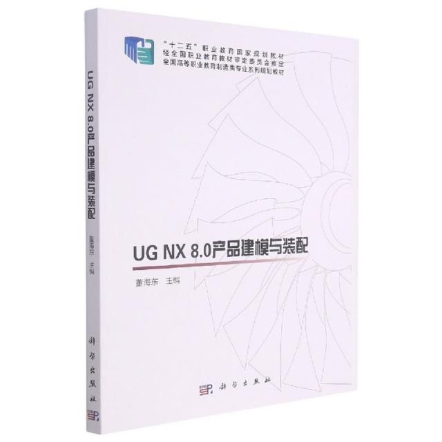 UGNX8.0产品建模与装配