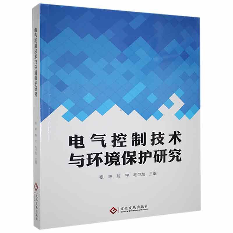 电气控制技术与环境保护研究