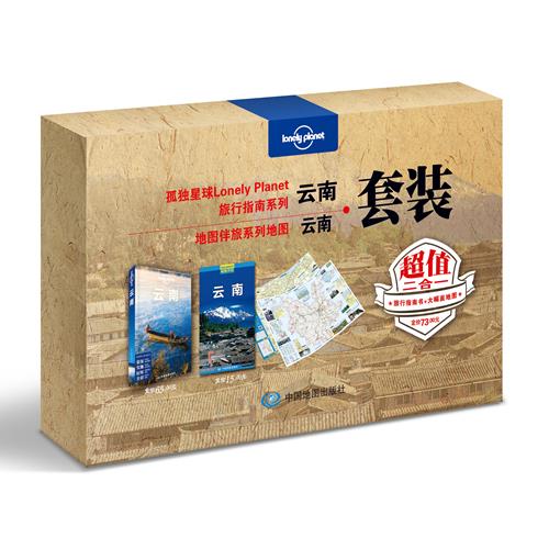 孤独星球Lonely Planet旅行指南系列:云南套装