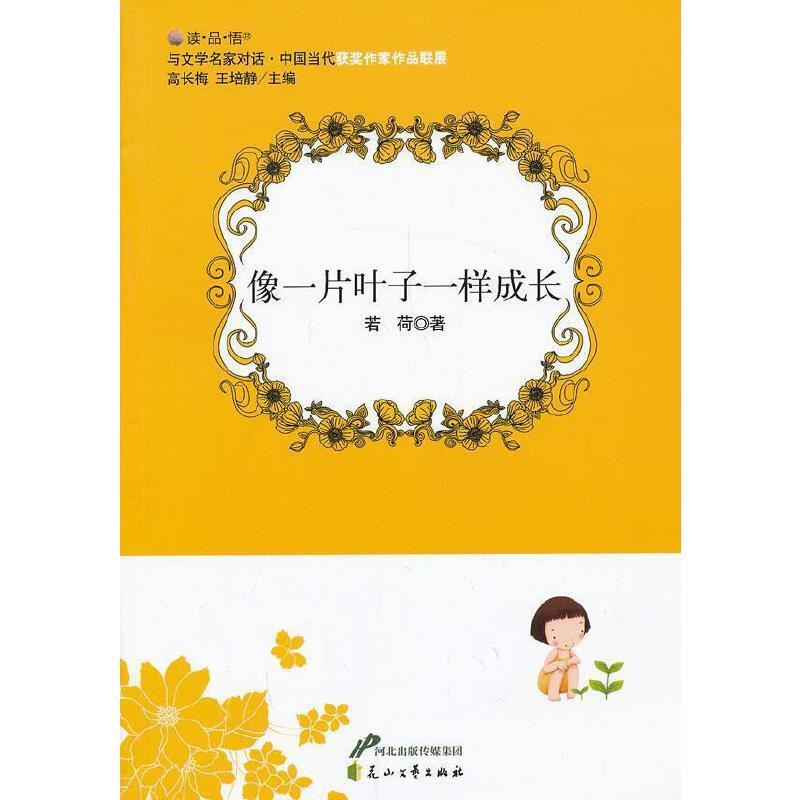 与文学名家对话·中国当代获奖作家作品联展:像一片叶子一样成长