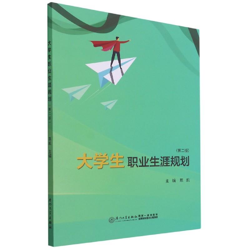 大学生职业生涯规划