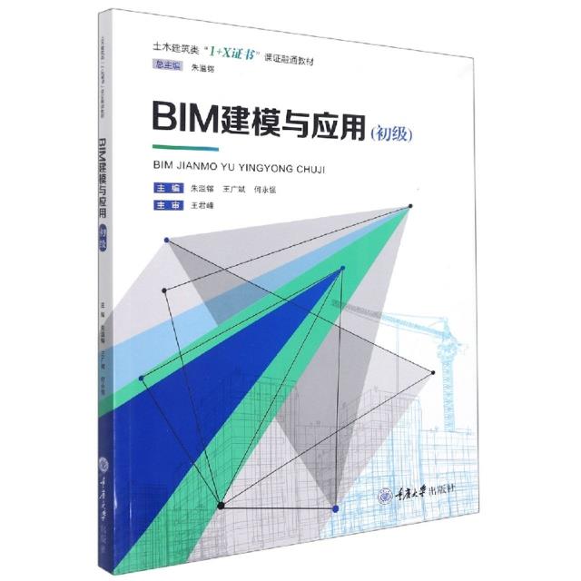 BIM建模与应用(初级)
