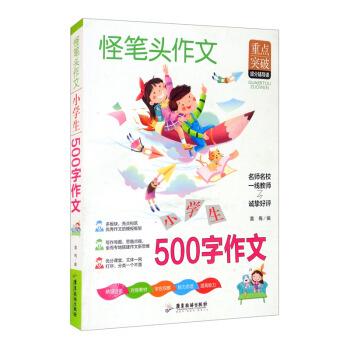 小学生500字作文