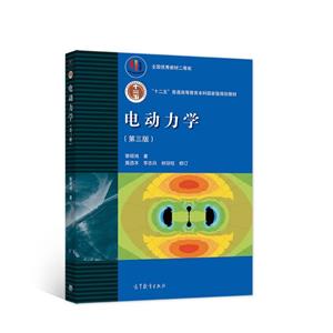 電動(dòng)力學(xué)