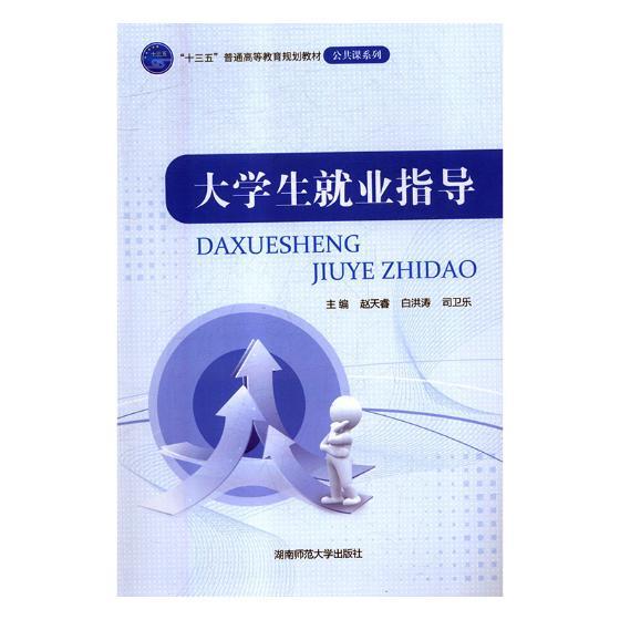 大学生就业指导