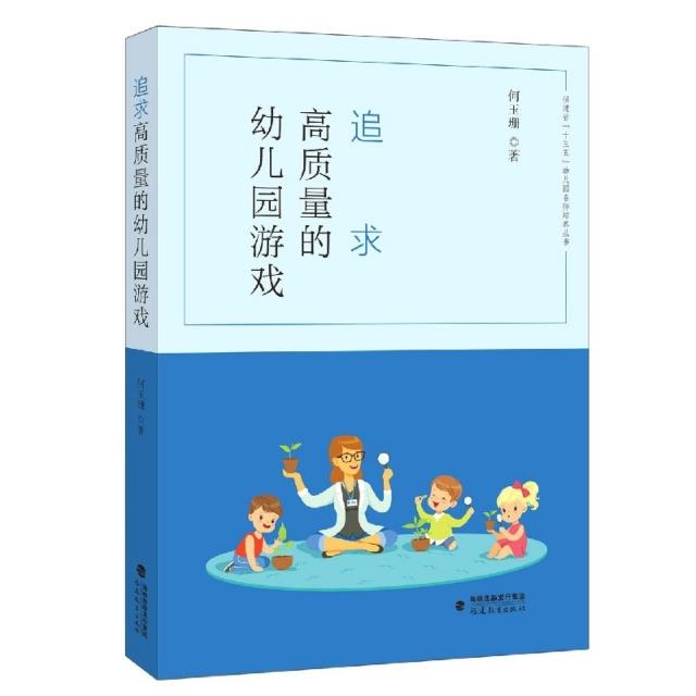 追求高质量的幼儿园游戏