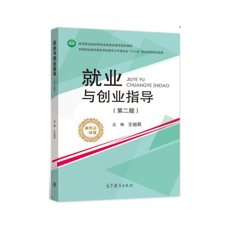 就业与创业指导