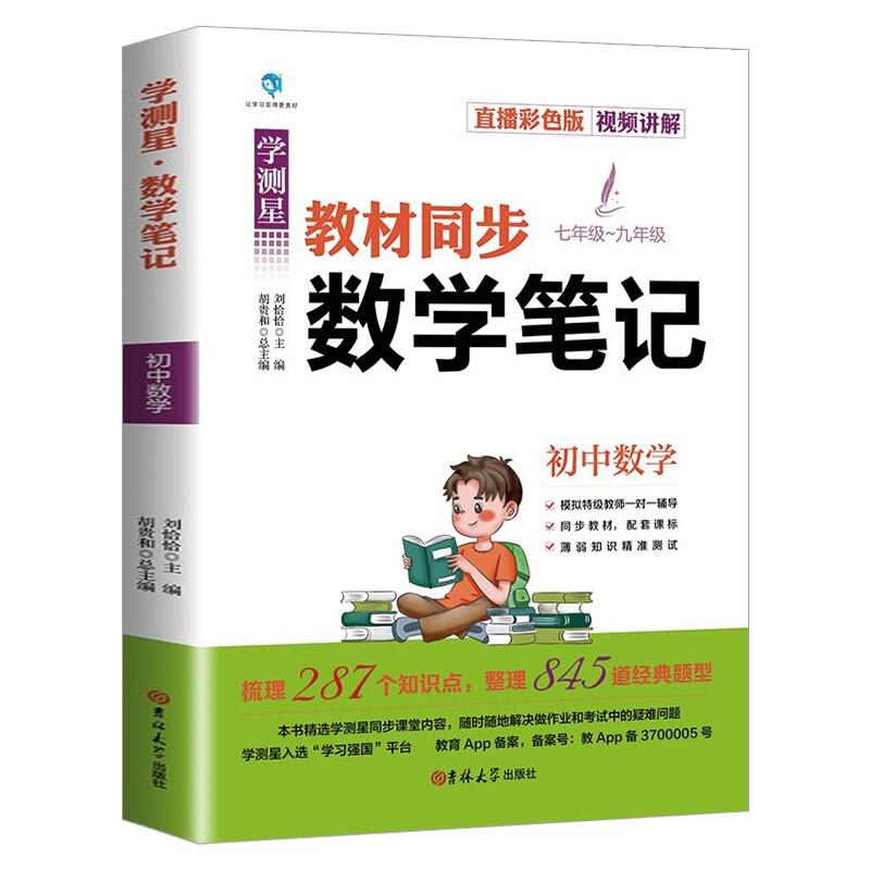 数学笔记:初中数学:七年级-九年级