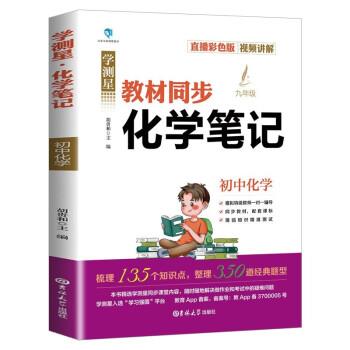 化学笔记:初中化学:九年级