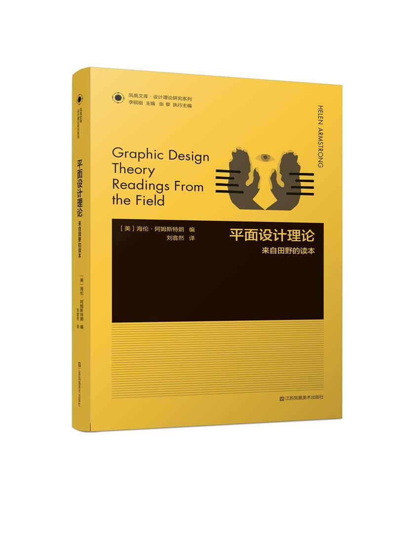 平面设计理论:来自田野的读本
