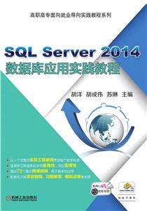 SQL Server 2014ݿӦʵ̳