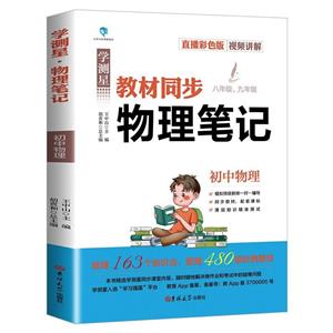 物理筆記:初中物理:八年級、九年級