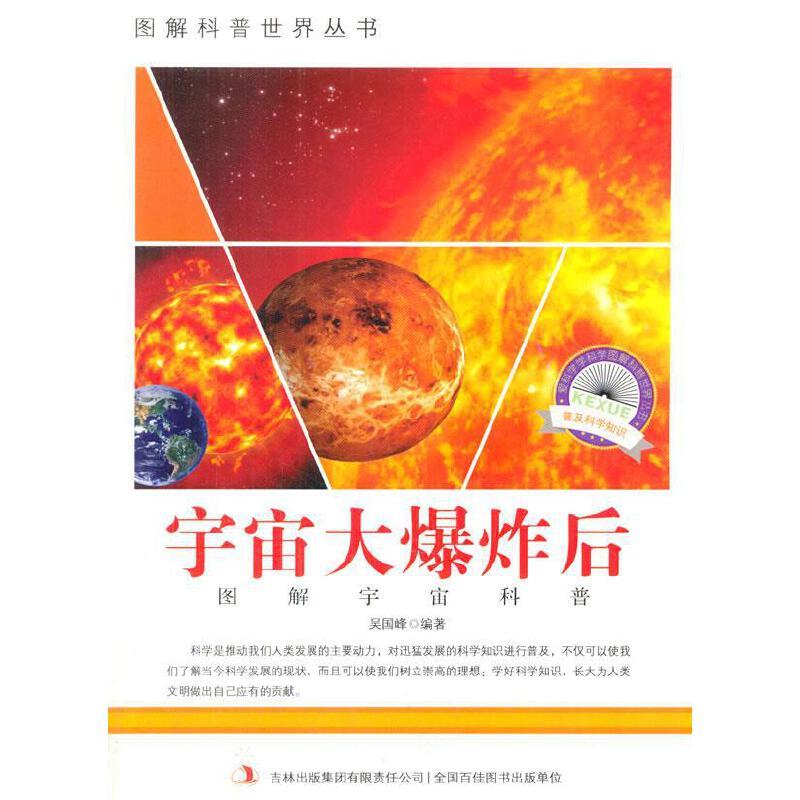 宇宙大爆炸后